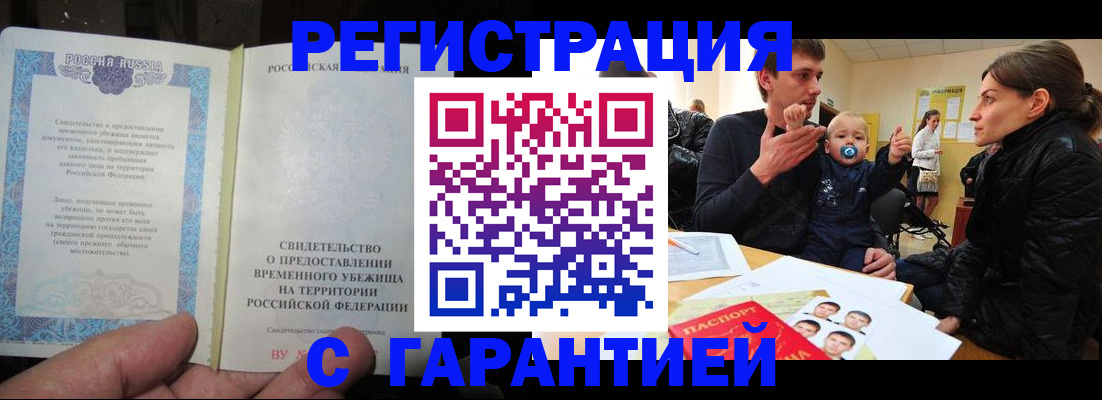 временная регистрация в Гуково