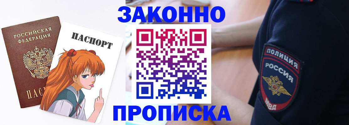временная регистрация для школы в Гуково